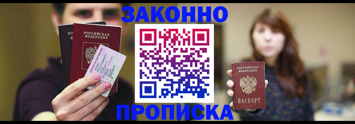 временная регистрация собственник в Старой Купавне