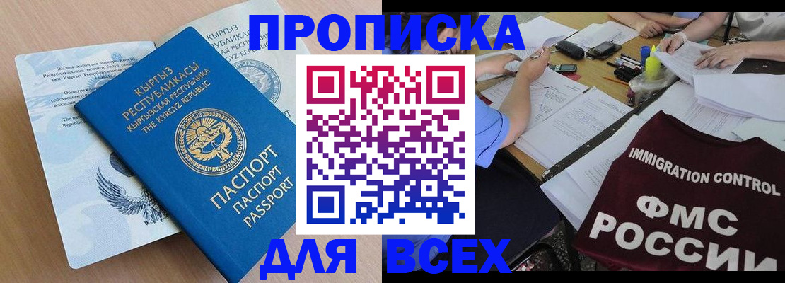 прописка для кредита в Старой Купавне